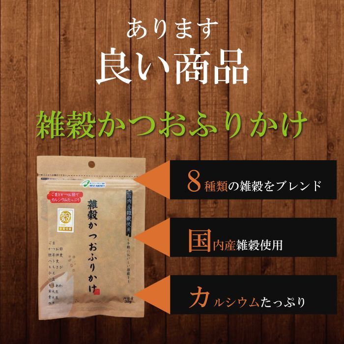 雑穀かつおふりかけ