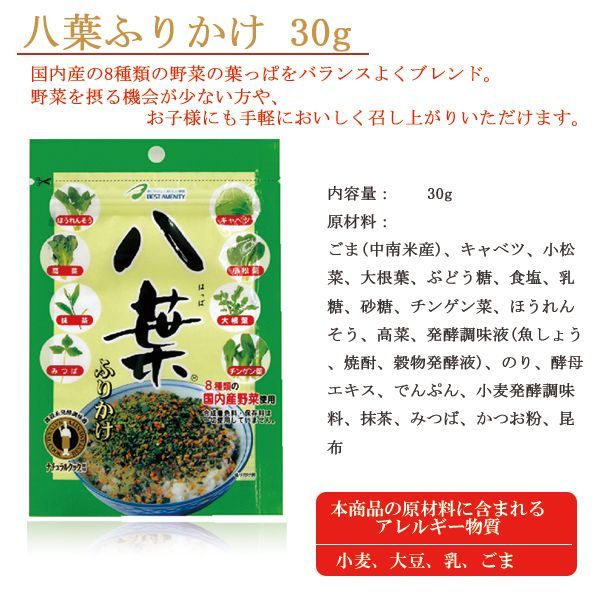 八葉ふりかけ 30g