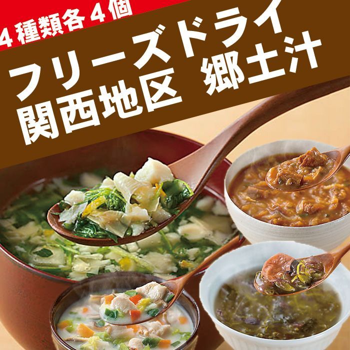 ご当地郷土汁