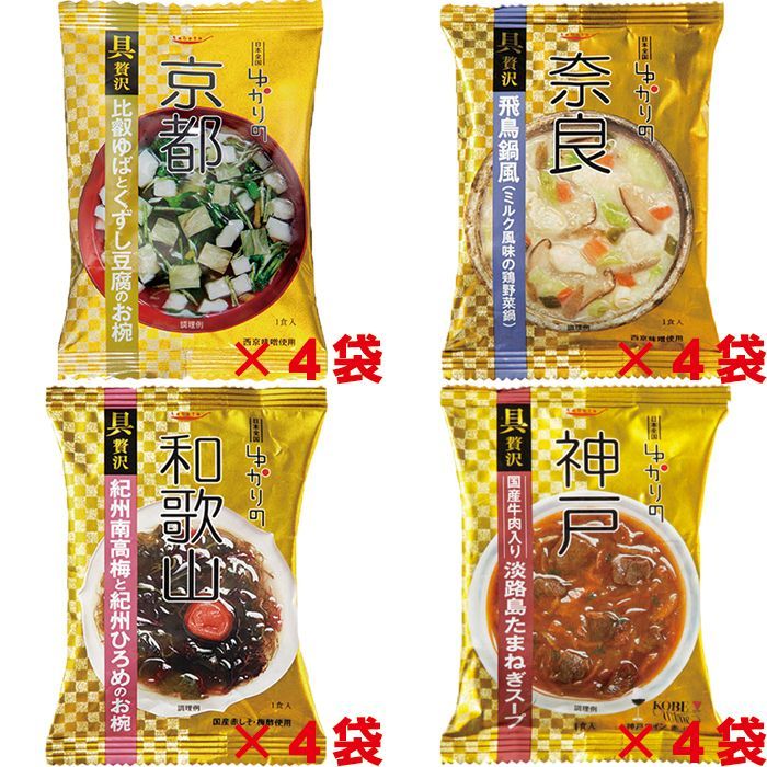 ご当地郷土汁