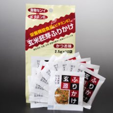 画像1: ふりかけ玄源分包2.5ｇ10袋 (1)