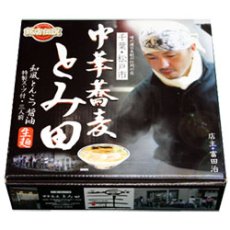 Photo3: 千葉中華そば・とみ田（３食入・濃厚和風とんこつ醤油スープ）【超人気ご当地ラーメン】（常温保存）(Japanese Chiba ramen, Tomita (3-serving set, thick Japanese-style tonkotsu (pork bone) soy sauce soup) ) (3)