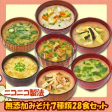 Photo1: 【味噌汁 フリーズドライ】ニコニコ無添加みそ汁７種類28食セット【コスモス食品】母の日・父の日・お中元・お歳暮などのギフト対応可(Japanese Miso soup freeze-dried】Niko Niko Mutenka Miso Soup 7 kinds of additive-free miso soup 28-serving set [Cosmos Foods] Available for Mother's Day, Father's Day, mid-year gifts, year-end gifts, etc.) (1)