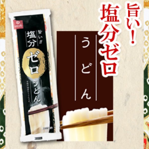 はくばく 塩分ゼロ うどん 180g 約2人前 鍋にも/日本食品・日本