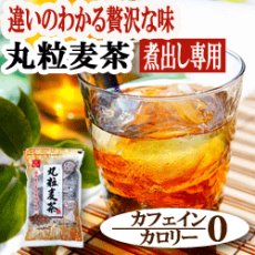 画像1: はくばく 丸粒麦茶 900g（30g×30袋） (1)
