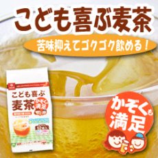 画像1: はくばく こども喜ぶ麦茶 416ｇ（8ｇ×52袋） (1)