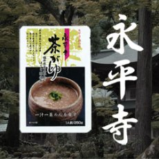 Photo1: おかゆ 永平寺 茶がゆ 1人前 米又(Japanese Okayu Eiheiji Chagayu (rice porridge) 1serv Yonemata) (1)