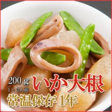 Photo1: レトルト おかず 和食 惣菜 いか大根200ｇ（1〜2人前） (1)