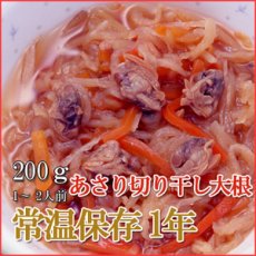 画像1: レトルト おかず 和食 惣菜 あさり切り干し大根200ｇ（1〜2人前） (1)