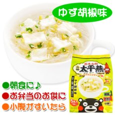 Photo1: 熊本 ご当地グルメ 太平燕（たいぴーえん） ゆず胡椒味 5食入 くまモン マグカップサイズ イケダ食品 (1)