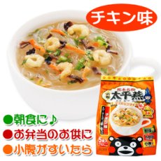 画像1: 熊本 ご当地グルメ 太平燕（たいぴーえん） チキン味 5食入 くまモン マグカップサイズ イケダ食品 (1)