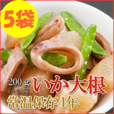 画像1: レトルト おかず 和食 惣菜 いか大根200ｇ（1〜2人前）×５袋セット (1)