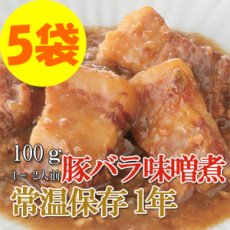 画像1: レトルト おかず 和食 惣菜 豚バラ味噌煮 100ｇ（1〜2人前）×５袋セット (1)