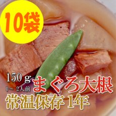 画像1: レトルト おかず 和食 惣菜 まぐろ大根 150ｇ（1〜2人前）×10袋セット (1)