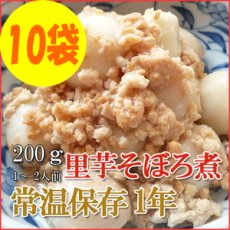 画像1: レトルト おかず 和食 惣菜 里芋そぼろ煮 200ｇ（1〜2人前）×10袋セット (1)