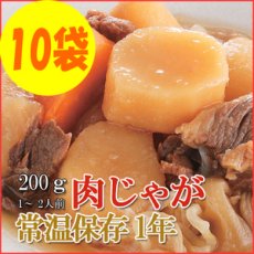 画像1: レトルト おかず 和食 惣菜 肉じゃが 200ｇ（1〜2人前）×10袋セット (1)