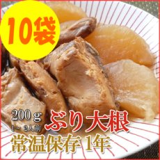 Photo1: レトルト おかず 和食 惣菜 ぶり大根  200ｇ（1〜2人前）×10袋セット (1)