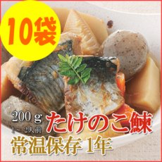 画像1: レトルト おかず 和食 惣菜 たけのこ鰊（にしん）200ｇ（1〜2人前）×10袋セット (1)