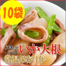 画像1: レトルト おかず 和食 惣菜 いか大根200ｇ（1〜2人前）×10袋セット (1)