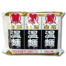 画像2: 白石温麺（うーめん）３入 はたけなか (2)