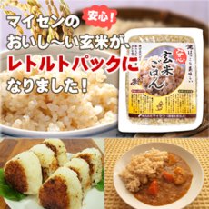 画像1: 安心玄米ごはん 160g (1)