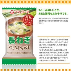 画像2: アマノフーズ フリーズドライ味噌汁 いつものおみそ汁 長ねぎ 9ｇ×10食セット (2)