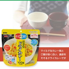 画像1: サタケ マジックライス 備蓄用 ドライカレー 100ｇ(Japanese Satake Magic Rice - Dry Curry for stockpiling - 100g) (1)