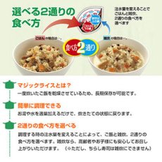 画像2: サタケ マジックライス 備蓄用 五目ご飯 100ｇ(Japanese Satake Magic Rice - for stockpiling - Gomoku Gohan (Five Meal Rice) 100g) (2)
