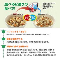 Photo2: サタケ マジックライス 備蓄用 白飯 100g(Japanese Satake Magic Rice - White rice for stockpiling - 100g) (2)