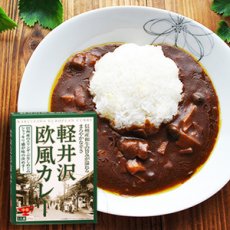 Photo1: ご当地レトルトカレー 軽井沢 欧風カレー 中辛（１人前 200ｇ）(Japanese Local retort curry Karuizawa European-style curry, medium-hot (200g per serving)) (1)