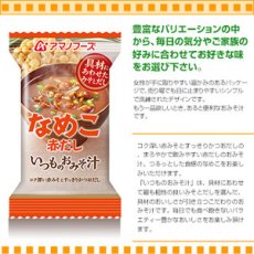 画像2: アマノフーズ フリーズドライ味噌汁 いつものおみそ汁 なめこ(赤だし) 8g×10袋 (2)