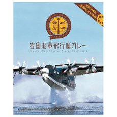 画像2: レトルトカレー 岩国海軍飛行艇 カレー 200g(Japanese Retort Curry Iwakuni Naval Airship Curry 200g) (2)