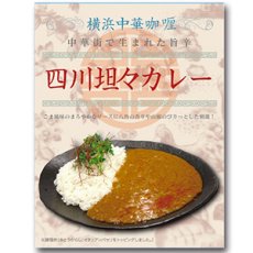 Photo2: レトルトカレー 四川坦々カレー 200g(Japanese Retort Curry Szechuan Tantan Curry 200g) (2)