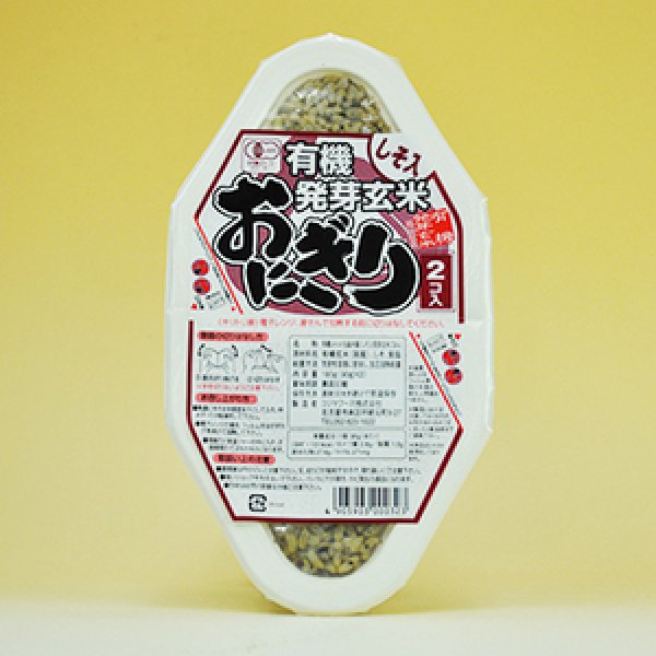 有機 発芽玄米 おにぎり（しそ）90g×2個 コジマフーズ