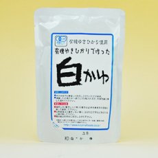 画像2: 有機 ゆきひかりで作った 白粥 200ｇ コジマフーズ オーガニック organic(Japanese Organic Yukihikari made white porridge 200g Kojima Foods Organic ) (2)