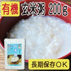 Photo1: 有機 玄米粥 200g コジマフーズ オーガニック organic (Japanese Organic Brown Rice Porridge 200g KOJIMA FOODS Organic) (1)