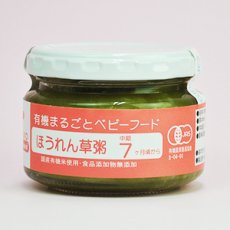 画像3: 有機まるごとベビーフード ほうれん草粥 100ｇ 中期７ヶ月頃から 味千汐路(Japanese Organic whole baby food, spinach porridge, 100g, from mid-seventh month Ajisen Shioji) (3)