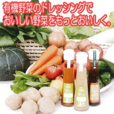 画像2: 有機野菜ドレッシング ６種類セット 味千汐路 おふく楼 (2)