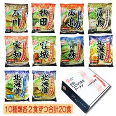 画像1: 全国 ご当地 こだわり素材 ラーメン 10種類20食セット（乾麺）（常温保存）(Japanese Ramen noodles 10 kinds, 20 servings set (dried noodles)) (1)
