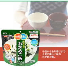 画像1: サタケ マジックライス 備蓄用 保存食 わかめご飯 100ｇ(Japanese Satake Magic Rice - Reserve Food - Wakame Rice with Wakame (Wakame seaweed) 100g) (1)