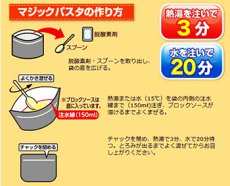 画像2: サタケ マジックパスタ 備蓄用 保存食 カルボナーラ 63.8ｇ(Japanese Satake Magic Pasta - Reserve Food - Carbonara 63.8g) (2)