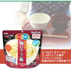 画像1: サタケ マジックライス 備蓄用 保存食 梅じゃこごはん 100ｇ(Japanese Satake Magic Rice - Stockpile Preserved Food - Ume Plum and Jako Gohan (Rice with Plum and Jako) 100g) (1)
