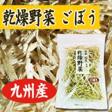 Photo1: 乾燥野菜 国産 ごぼう 千切 100ｇ (1)