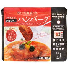 画像2: レトルト ハンバーグ 神戸開花亭 芳醇煮込みハンバーグ トマトソース 190ｇ（レンジ調理・常温長期保存） (2)