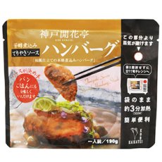画像2: レトルト ハンバーグ 神戸開花亭 芳醇煮込みハンバーグ テリヤキソース 190ｇ（レンジ調理・常温長期保存） (2)
