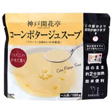 画像2: レトルト スープ 神戸開花亭 コーンポタージュスープ 180ｇ（レンジ調理・常温長期保存） (2)