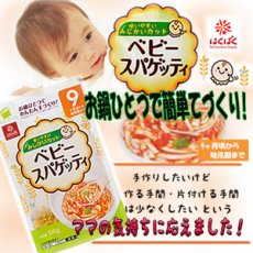 画像1: はくばく ベビー スパゲティ 100ｇ　食塩不使用　乳児用規格適用食品　離乳食　ベビーフード　パスタ　麺類(Japanese Hakubaku Baby Spaghetti 100g Salt Free Baby Food Baby Food Pasta Noodles) (1)