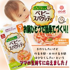 Photo1: はくばく ベビー スパゲティ 100ｇ　食塩不使用　乳児用規格適用食品　離乳食　ベビーフード　パスタ　麺類(Japanese Hakubaku Baby Spaghetti 100g Salt Free Baby Food Baby Food Pasta Noodles) (1)