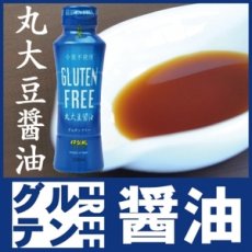 画像1: 【伊賀越】グルテンフリー 丸大豆醤油【食事療法】【ダイエット】 (1)