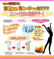 画像2: スリムna スムージー（希少糖入り）　シェイク　マンナン　こんにゃく　コンニャク ヘルシー (2)
